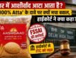 आशीर्वाद आटा पर FSSAI की कार्रवाई और ITC को दिल्ली हाईकोर्ट से मिली राहत