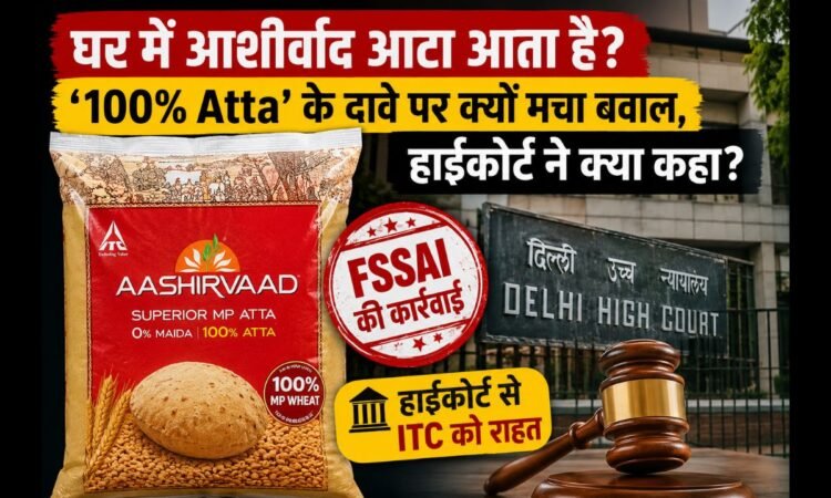 आशीर्वाद आटा पर FSSAI की कार्रवाई और ITC को दिल्ली हाईकोर्ट से मिली राहत