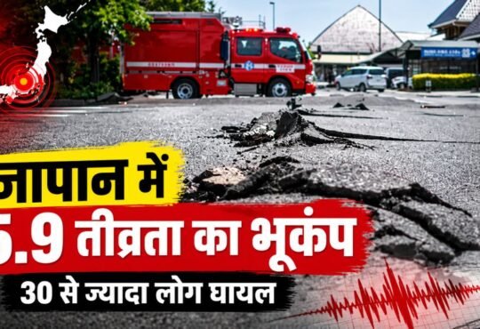 जापान में 5.9 तीव्रता के भूकंप के बाद क्षतिग्रस्त सड़क और राहत वाहन