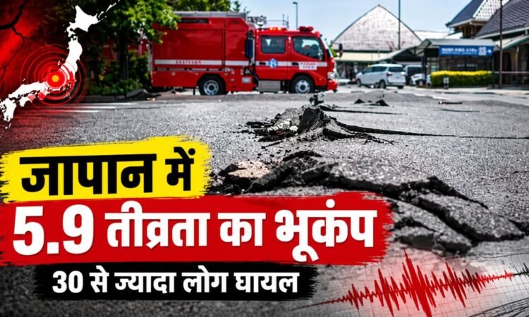जापान में 5.9 तीव्रता के भूकंप के बाद क्षतिग्रस्त सड़क और राहत वाहन