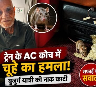 ऊना-इंदौर एक्सप्रेस के फर्स्ट AC कोच में चूहे के काटने की घटना को दर्शाती समाचार तस्वीर