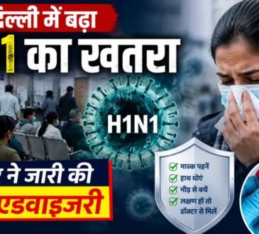 दिल्ली में बढ़ते H1N1 मामलों के बीच स्वास्थ्य एडवाइजरी