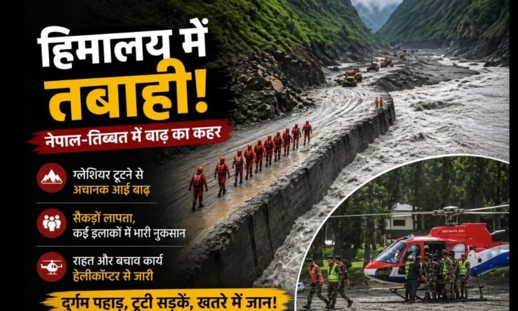 नेपाल-तिब्बत सीमा पर ग्लेशियर टूटने के बाद आई भीषण बाढ़ और तबाही