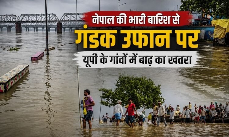 नेपाल में भारी बारिश के बाद बढ़े गंडक नदी के जलस्तर का प्रतीकात्मक दृश्य