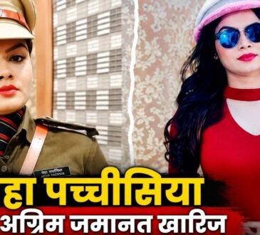 कटनी की निलंबित CSP नेहा पच्चीसिया