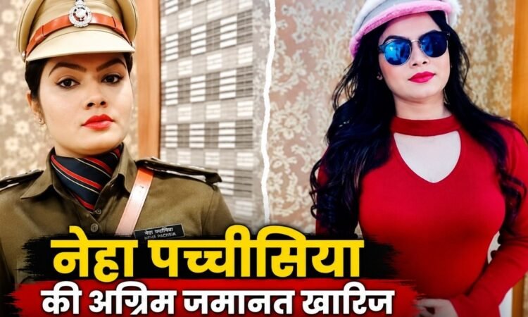 कटनी की निलंबित CSP नेहा पच्चीसिया