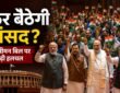 Kiren Rijiju Parliament delimitation bill and women reservation bill latest update