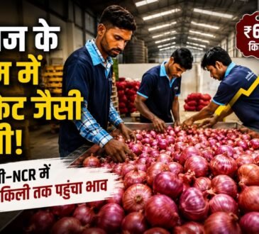 दिल्ली-NCR में बढ़ती प्याज की कीमतों को दिखाती ताजा बाजार तस्वीर