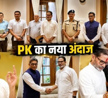 प्रशांत किशोर बिहार के अधिकारियों के साथ बैठक करते हुए
