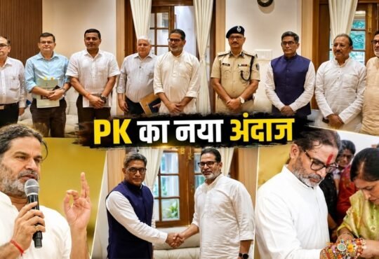 प्रशांत किशोर बिहार के अधिकारियों के साथ बैठक करते हुए