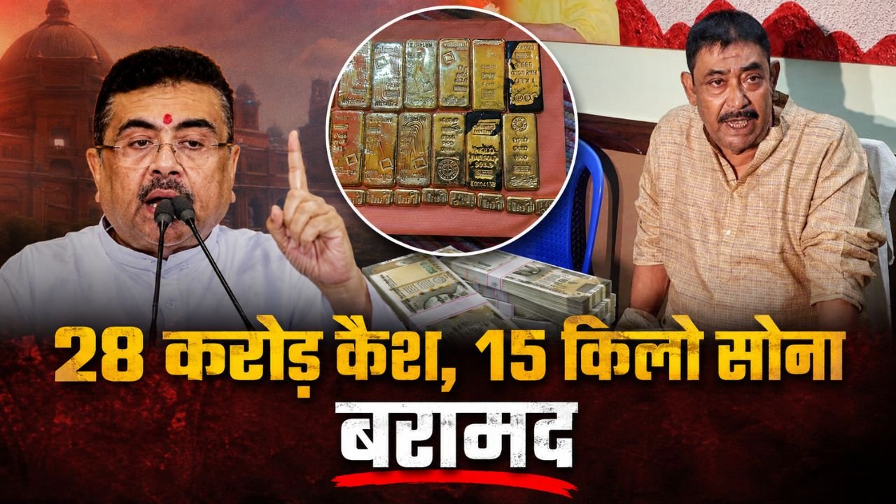 पश्चिम बंगाल में मिनार मंडल के ठिकानों से बरामद नकदी, सोना और पुलिस कार्रवाई से जुड़ी तस्वीर।