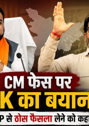 बिहार में CM फेस को लेकर प्रशांत किशोर का बयान