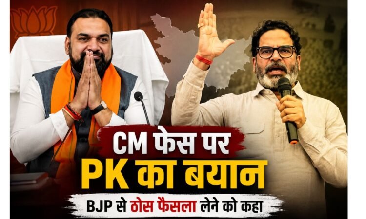 बिहार में CM फेस को लेकर प्रशांत किशोर का बयान