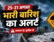 भारी बारिश और बाढ़ के खतरे को दर्शाती मौसम की तस्वीर