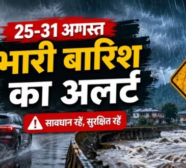 भारी बारिश और बाढ़ के खतरे को दर्शाती मौसम की तस्वीर