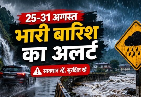 भारी बारिश और बाढ़ के खतरे को दर्शाती मौसम की तस्वीर