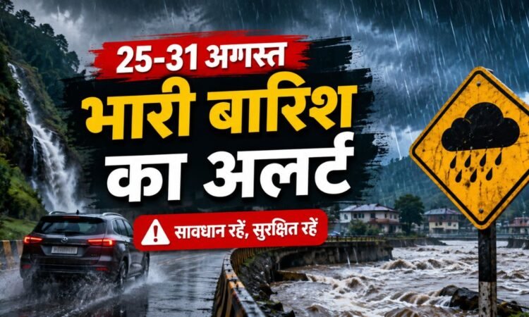 भारी बारिश और बाढ़ के खतरे को दर्शाती मौसम की तस्वीर