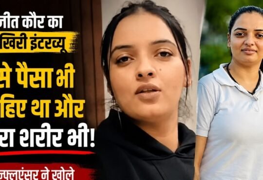 पंजाबी सोशल मीडिया इन्फ्लुएंसर मंजीत कौर की तस्वीर