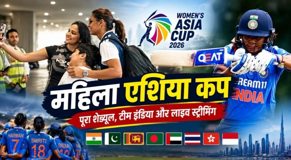 महिला एशिया कप 2026 में भारतीय महिला क्रिकेट टीम की कप्तान हरमनप्रीत कौर