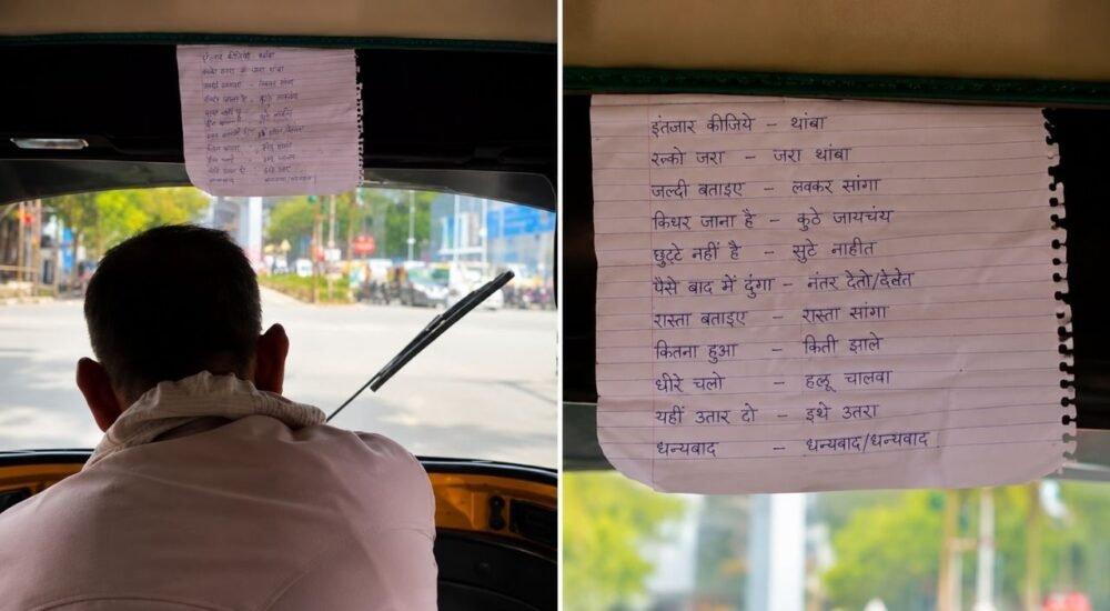 मुंबई के ऑटो ड्राइवर का मराठी सीखने का अनोखा जुगाड़