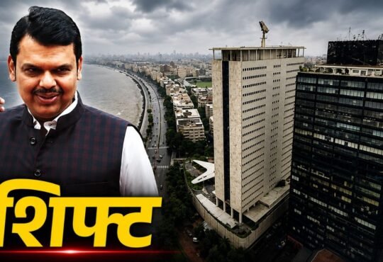 मुंबई की एयर इंडिया बिल्डिंग जहां मुख्यमंत्री देवेंद्र फडणवीस का नया कार्यालय बनाया जाएगा।