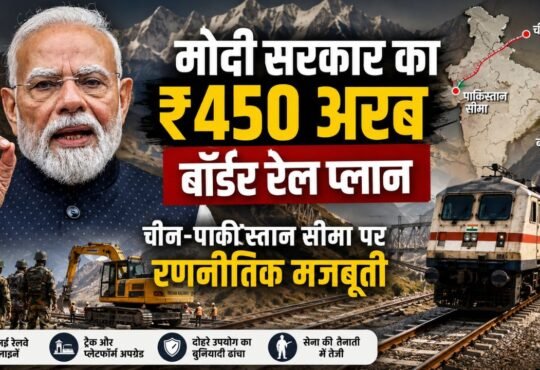 प्रधानमंत्री नरेंद्र मोदी की तस्वीर, भारत के सीमावर्ती क्षेत्रों में रेलवे इंफ्रास्ट्रक्चर योजना से जुड़ी खबर।
