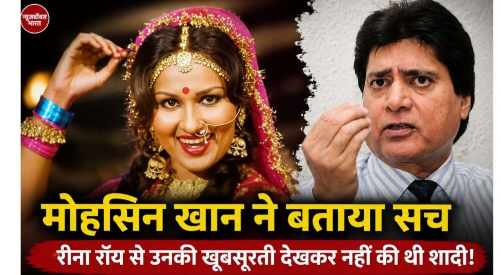 मोहसिन खान और अभिनेत्री रीना रॉय की पुरानी तस्वीर