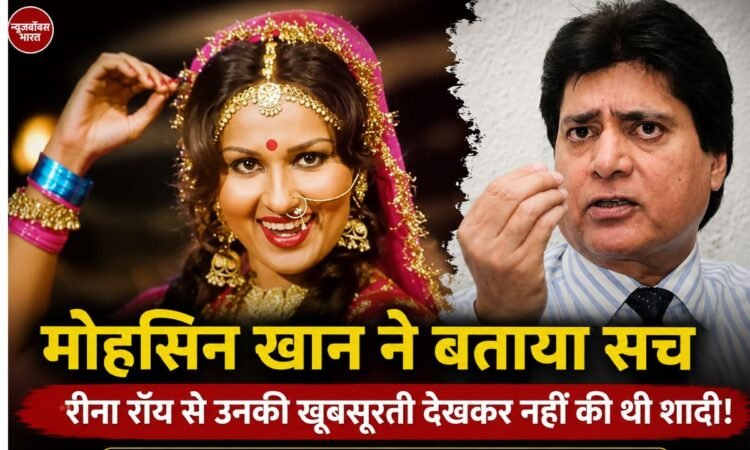 मोहसिन खान और अभिनेत्री रीना रॉय की पुरानी तस्वीर