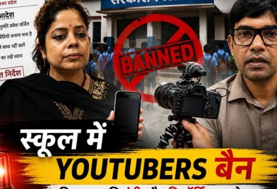 उत्तर प्रदेश के सरकारी स्कूलों में YouTubers की एंट्री पर रोक को लेकर BSA कार्यालय और अधिकारियों की तस्वीर