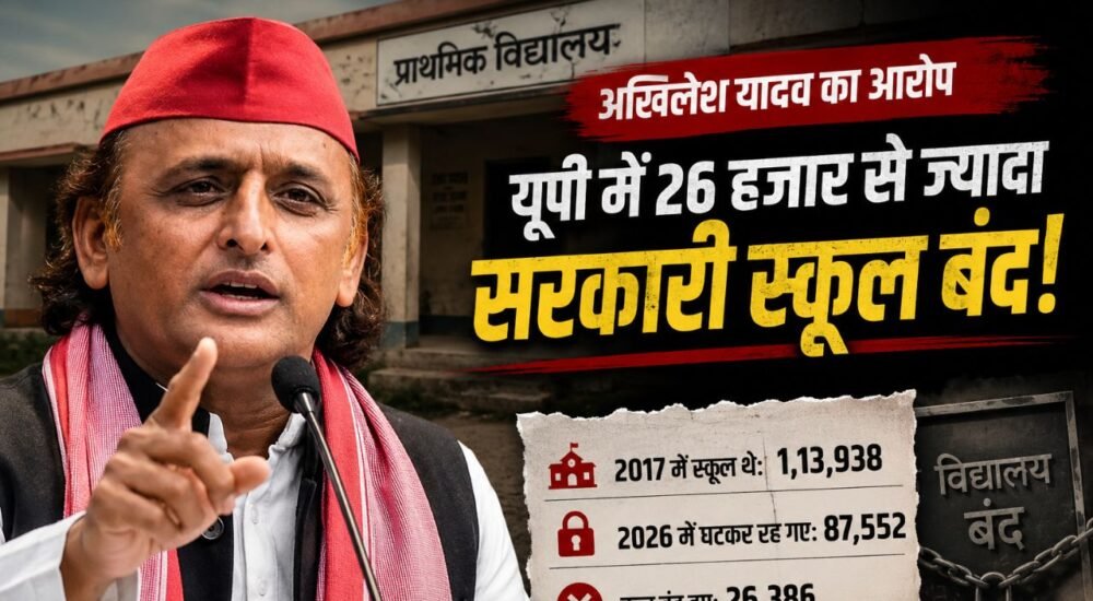 प्रेस कॉन्फ्रेंस के दौरान उत्तर प्रदेश के सरकारी स्कूलों पर आरोप लगाते समाजवादी पार्टी अध्यक्ष अखिलेश यादव।