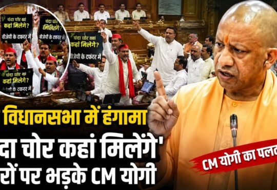 उत्तर प्रदेश विधानसभा में हंगामे के दौरान मुख्यमंत्री योगी आदित्यनाथ और समाजवादी पार्टी के विधायकों का सांकेतिक दृश्य।