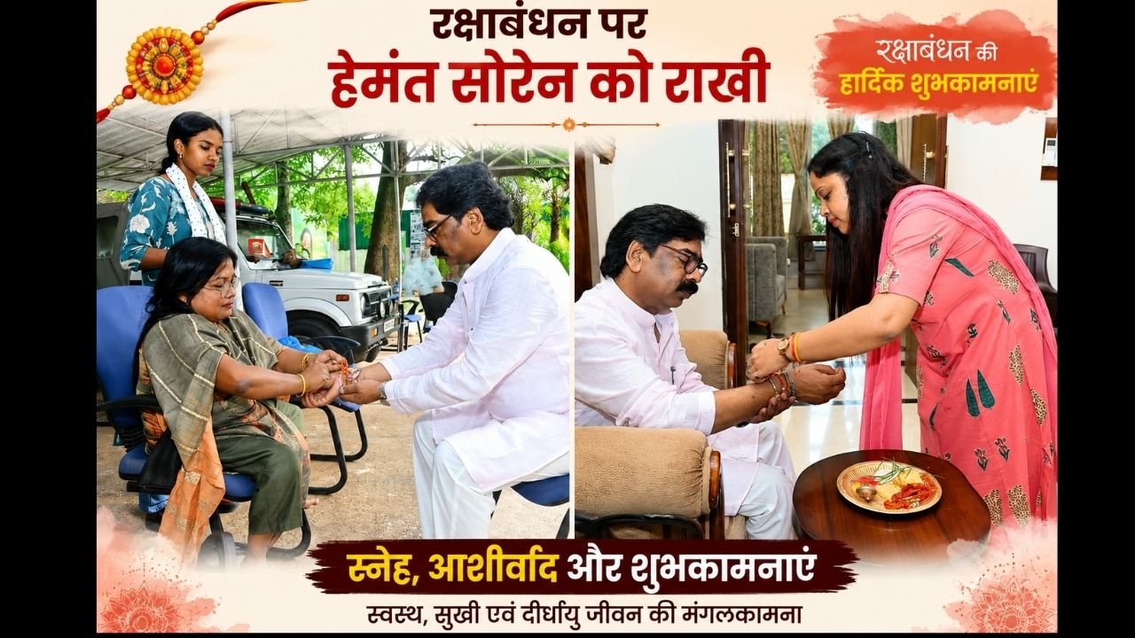 रक्षाबंधन पर मुख्यमंत्री हेमंत सोरेन को राखी बांधती उनकी बहन