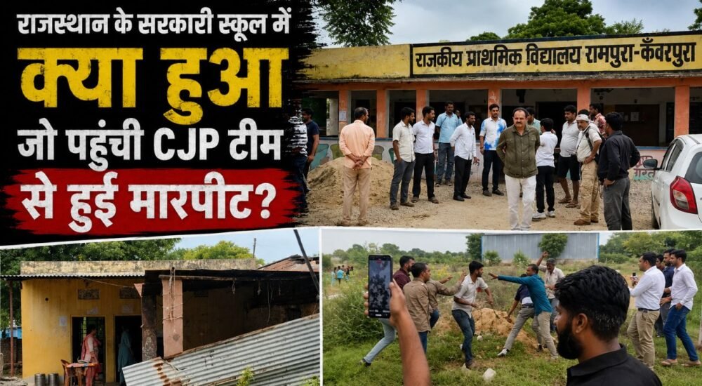 रामपुरा-कंवरपुरा सरकारी स्कूल के बाहर विवाद के दौरान जुटे लोग और स्कूल की जर्जर इमारत