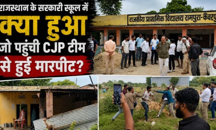 रामपुरा-कंवरपुरा सरकारी स्कूल के बाहर विवाद के दौरान जुटे लोग और स्कूल की जर्जर इमारत