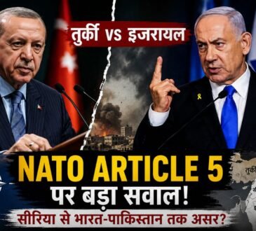 NATO Article 5 को लेकर इजरायल और तुर्की के बीच सीरिया में बढ़ते तनाव का प्रतिनिधित्व करती तस्वीर