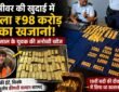 बेल्जियम में सीवर की खुदाई के दौरान मिले सोने के खजाने की प्रतीकात्मक तस्वीर