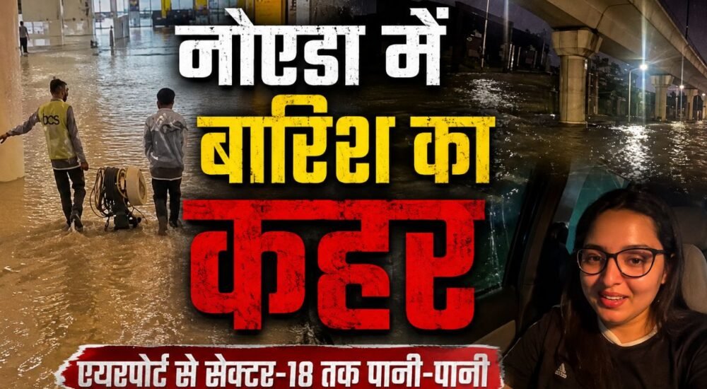 Heavy rain and waterlogging at Noida International Airport