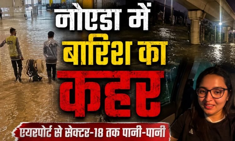 Heavy rain and waterlogging at Noida International Airport