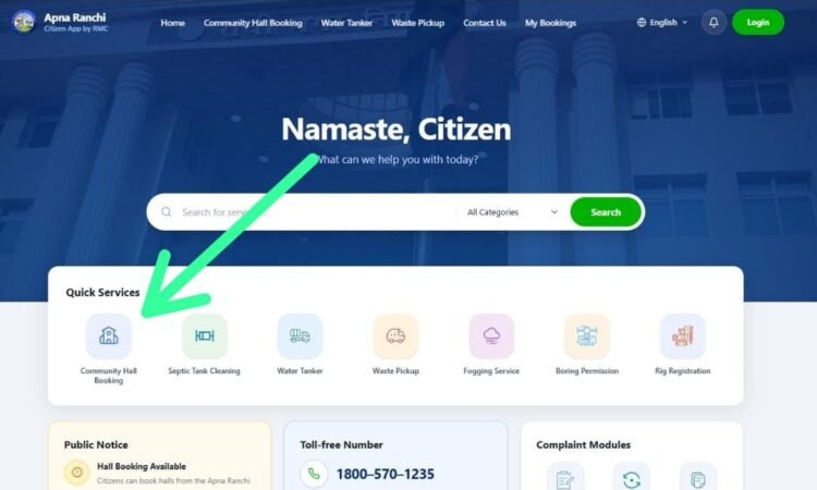 रांची नगर निगम के सामुदायिक भवनों की ऑनलाइन बुकिंग सुविधा