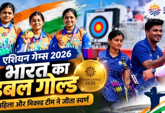 एशियन गेम्स 2026 में भारतीय कंपाउंड तीरंदाजों का डबल गोल्ड