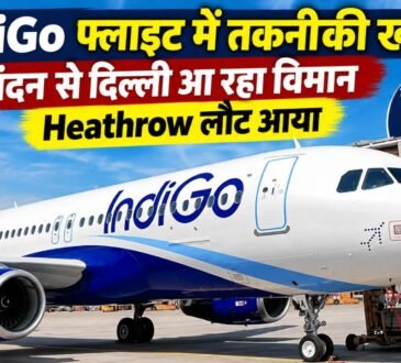 लंदन से दिल्ली आ रही IndiGo फ्लाइट में तकनीकी खराबी के बाद Heathrow लौटता विमान