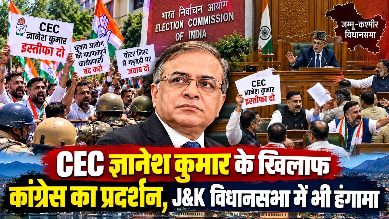 जम्मू-कश्मीर में CEC ज्ञानेश कुमार के खिलाफ कांग्रेस का प्रदर्शन और विधानसभा में हंगामा