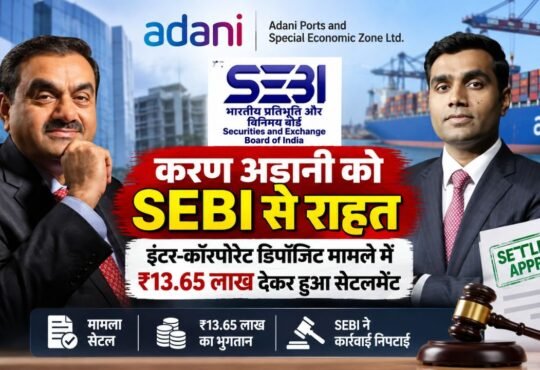 SEBI सेटलमेंट मामले में अडानी पोर्ट्स के MD करण अडानी