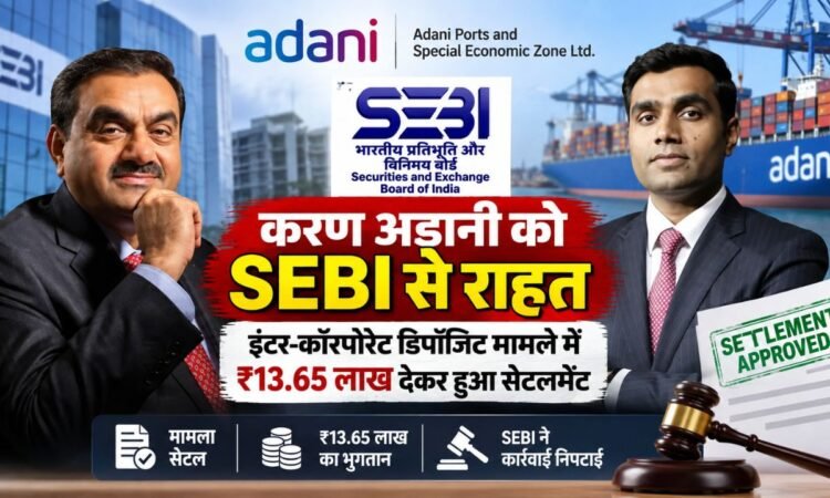 SEBI सेटलमेंट मामले में अडानी पोर्ट्स के MD करण अडानी