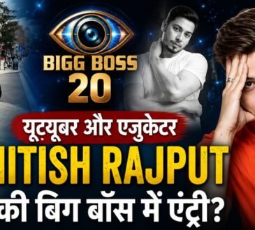 YouTuber Nitish Rajput की Bigg Boss 20 में संभावित एंट्री
