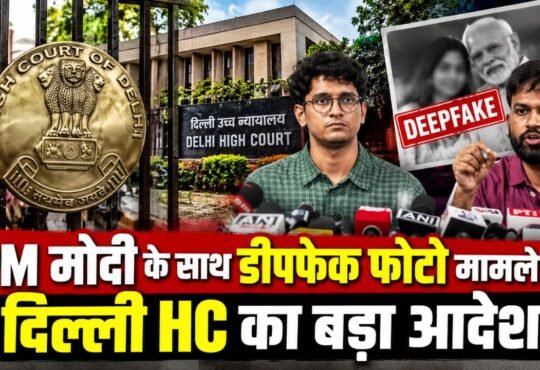 PM मोदी के साथ कथित डीपफेक फोटो मामले में दिल्ली हाईकोर्ट का आदेश