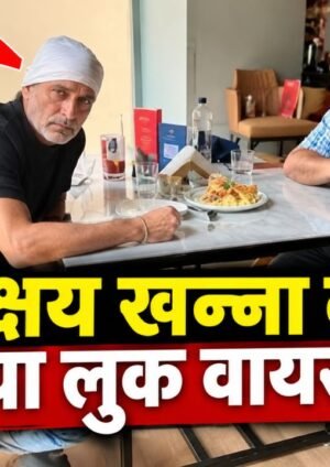 सफेद दाढ़ी और सिर पर सफेद रुमाल में अभिनेता अक्षय खन्ना का नया लुक