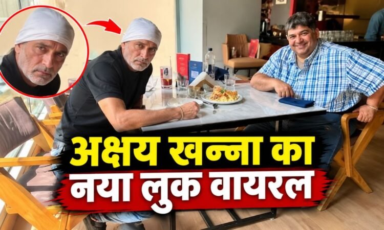 सफेद दाढ़ी और सिर पर सफेद रुमाल में अभिनेता अक्षय खन्ना का नया लुक