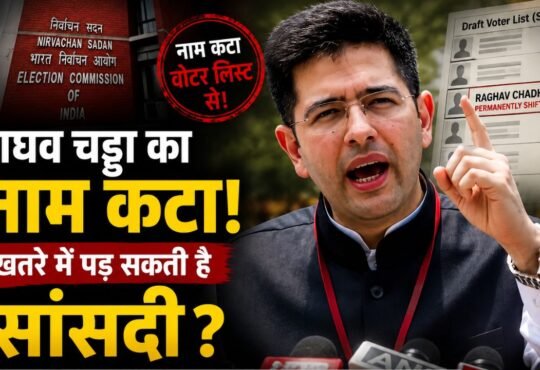 राघव चड्ढा का नाम पंजाब की ड्राफ्ट वोटर लिस्ट से हटने का विवाद