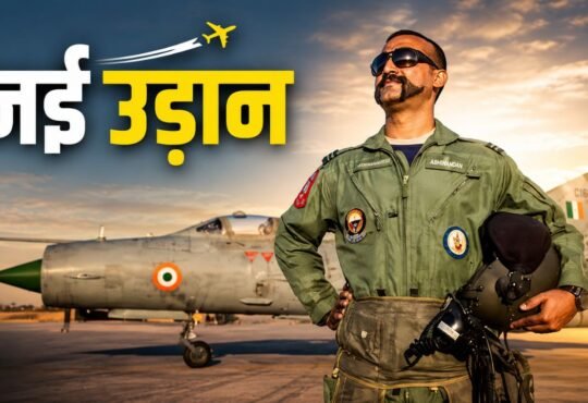अभिनंदन वर्धमान की नई कमर्शियल पायलट के रूप में पारी